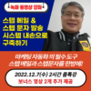 스텝메일 X 스텝문자 발송 시스템 구축하기 (녹화영상 3편, 8시간)
