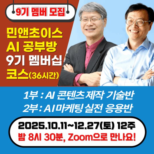 민앤초이스_AI공부방_9기 신청배너