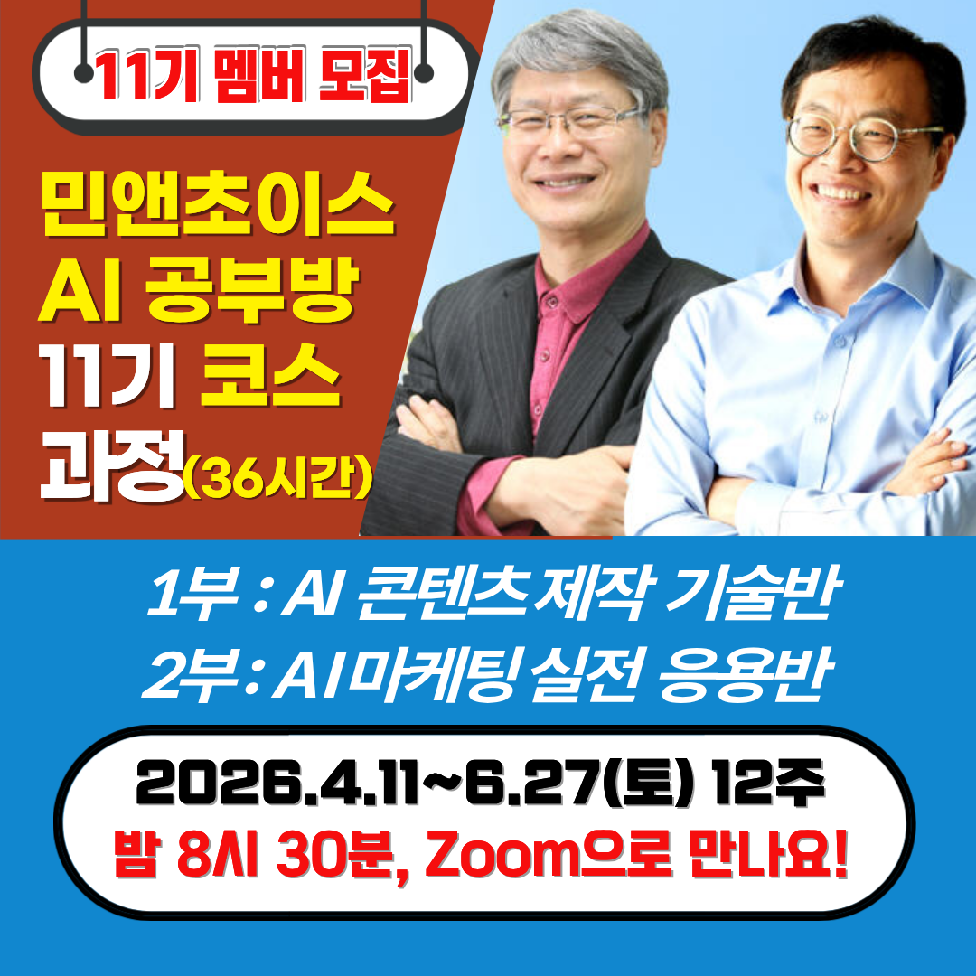 민앤초이스-AI공부방_11기_모집상품배너