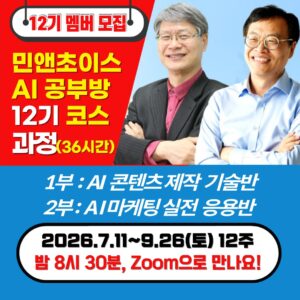 만앤초아스 AI공부방 12기 모집 배너
