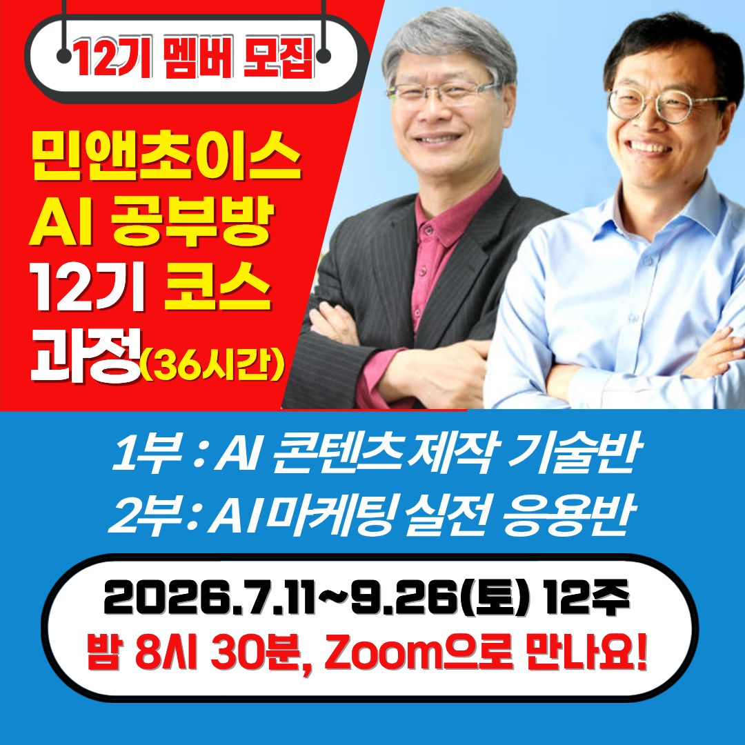 만앤초아스 AI공부방 12기 모집 배너